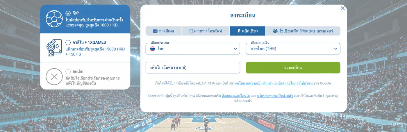 1xBet หน้าลงทะเบียน พร้อมช่องสำหรับผู้ใช้ใหม่